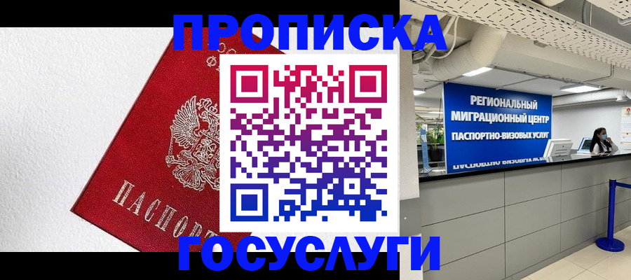 прописка 2025 в Опочке