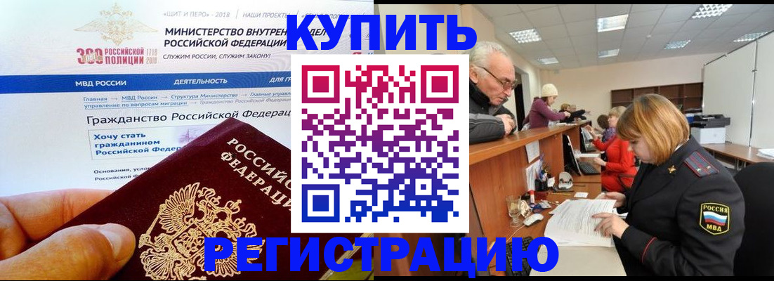 прописка гарантия в Опочке