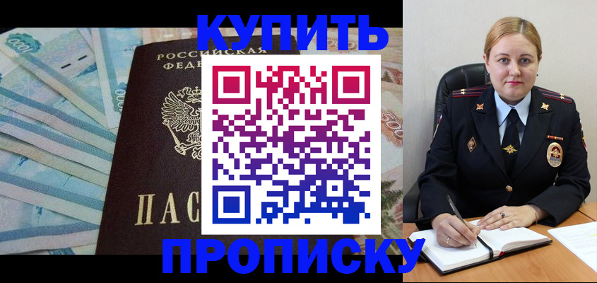 временная регистрация для школы в Опочке