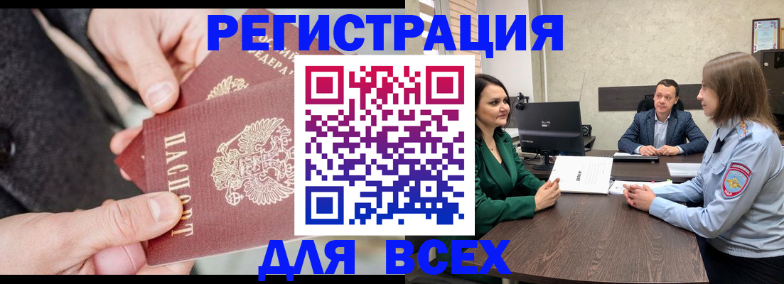 прописка для кредита в Опочке