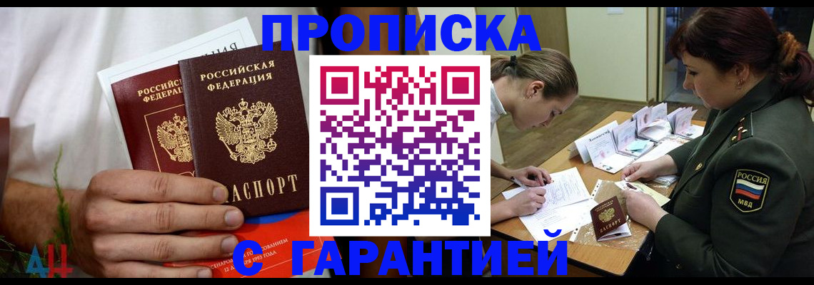 прописка паспорт в Опочке